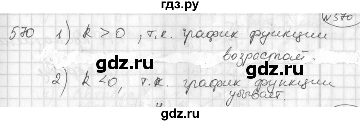 ГДЗ по алгебре 7 класс Колягин Базовый уровень упражнение - 570, Решебник №3 2012