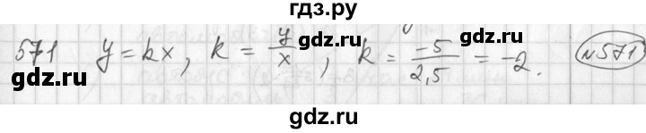 ГДЗ по алгебре 7 класс Колягин Базовый уровень упражнение - 571, Решебник №3 2012
