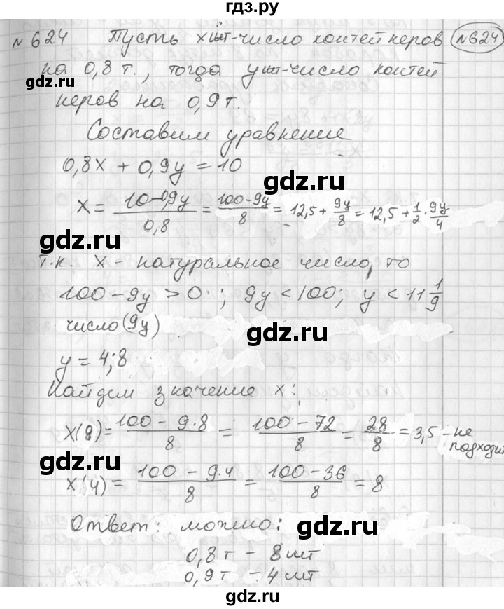 ГДЗ по алгебре 7 класс Колягин Базовый уровень упражнение - 624, Решебник №3 2012