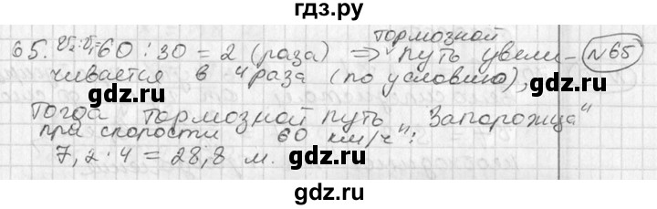 ГДЗ по алгебре 7 класс Колягин Базовый уровень упражнение - 65, Решебник №3 2012