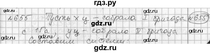 ГДЗ по алгебре 7 класс Колягин Базовый уровень упражнение - 655, Решебник №3 2012