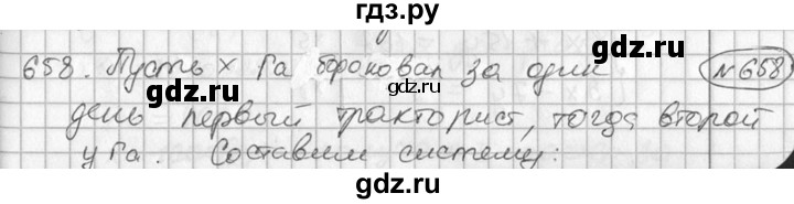 ГДЗ по алгебре 7 класс Колягин Базовый уровень упражнение - 658, Решебник №3 2012