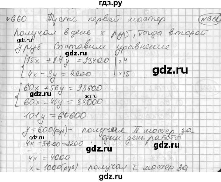 ГДЗ по алгебре 7 класс Колягин Базовый уровень упражнение - 660, Решебник №3 2012