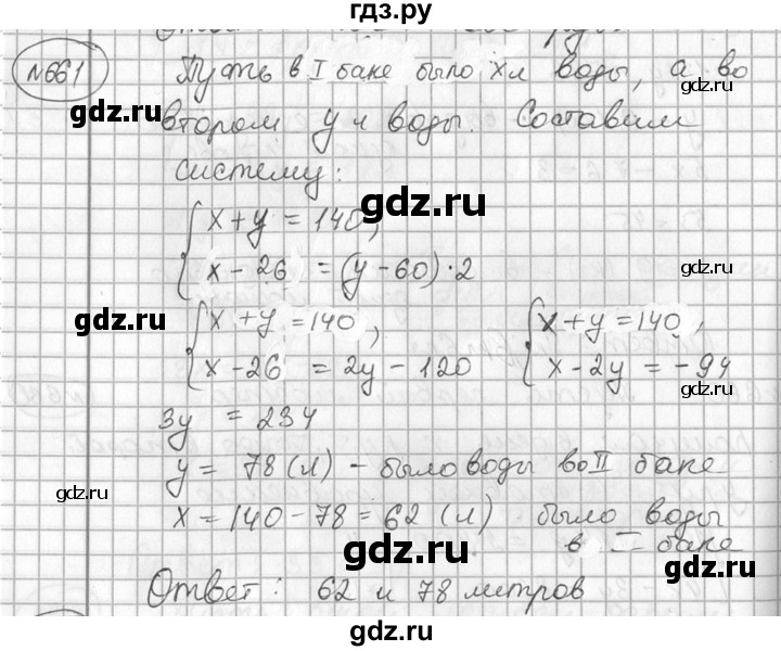 ГДЗ по алгебре 7 класс Колягин Базовый уровень упражнение - 661, Решебник №3 2012