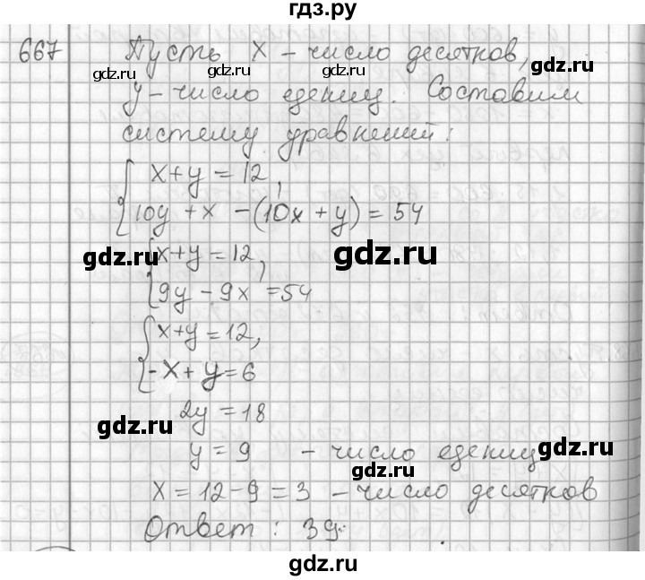 ГДЗ по алгебре 7 класс Колягин Базовый уровень упражнение - 667, Решебник №3 2012