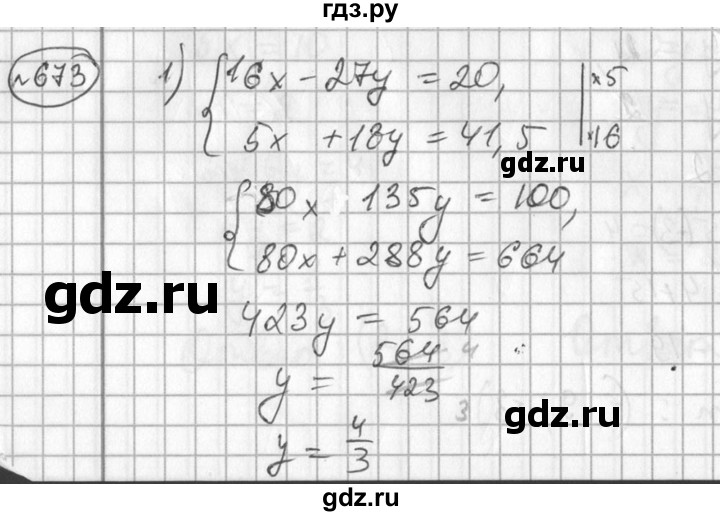 ГДЗ по алгебре 7 класс Колягин Базовый уровень упражнение - 673, Решебник №3 2012