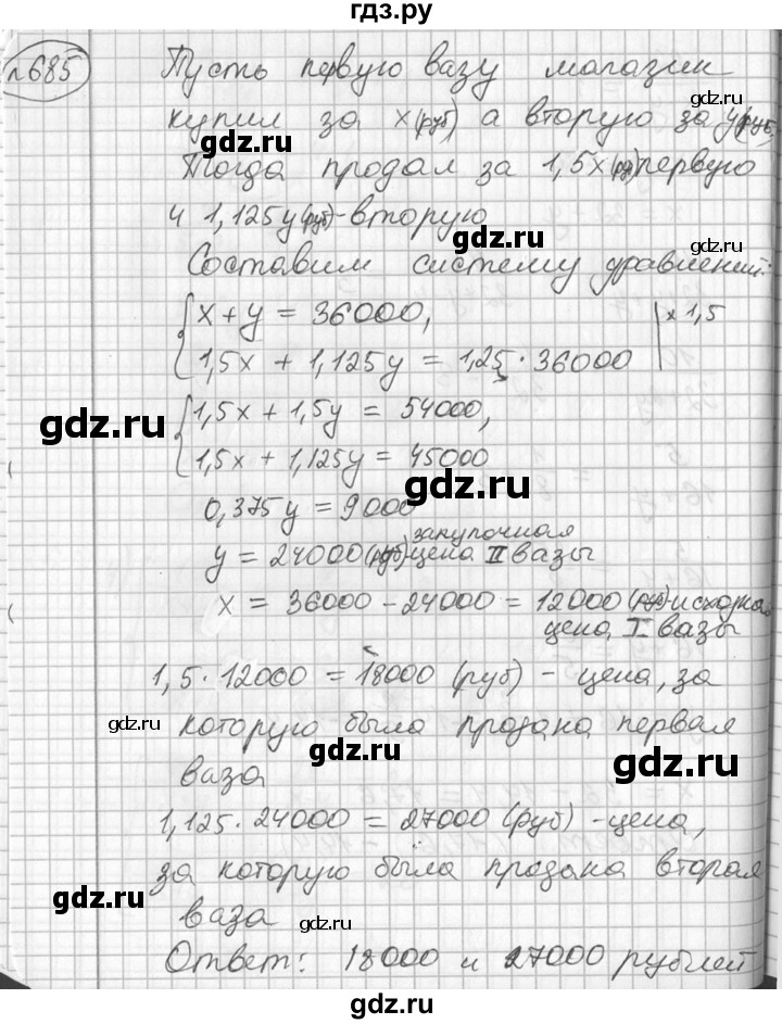 ГДЗ по алгебре 7 класс Колягин Базовый уровень упражнение - 685, Решебник №3 2012