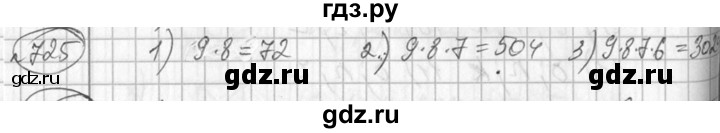 ГДЗ по алгебре 7 класс Колягин Базовый уровень упражнение - 725, Решебник №3 2012