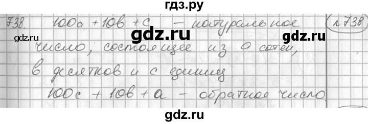ГДЗ по алгебре 7 класс Колягин Базовый уровень упражнение - 738, Решебник №3 2012