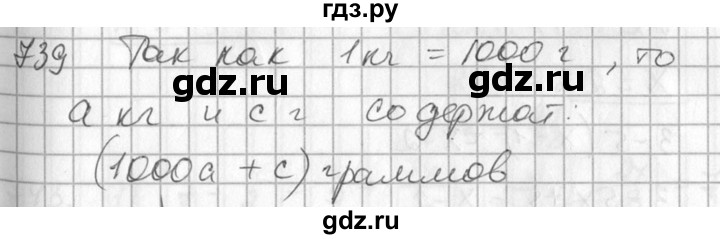 ГДЗ по алгебре 7 класс Колягин Базовый уровень упражнение - 739, Решебник №3 2012