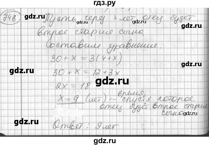 ГДЗ по алгебре 7 класс Колягин Базовый уровень упражнение - 746, Решебник №3 2012