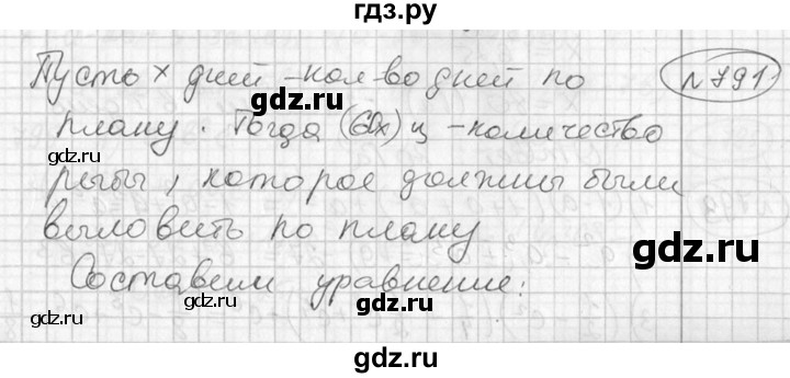 ГДЗ по алгебре 7 класс Колягин Базовый уровень упражнение - 791, Решебник №3 2012