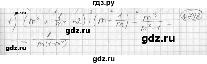 ГДЗ по алгебре 7 класс Колягин Базовый уровень упражнение - 798, Решебник №3 2012