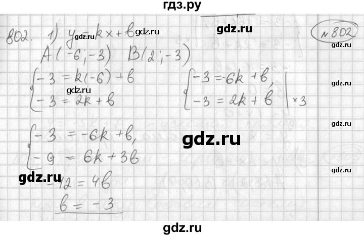 ГДЗ по алгебре 7 класс Колягин Базовый уровень упражнение - 802, Решебник №3 2012