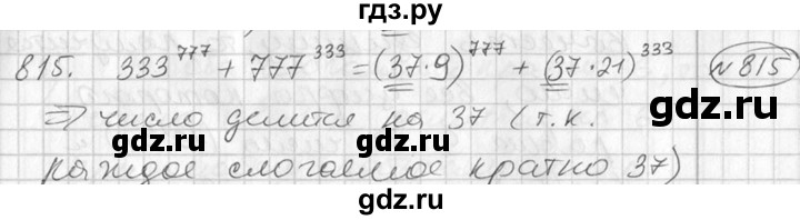 ГДЗ по алгебре 7 класс Колягин Базовый уровень упражнение - 815, Решебник №3 2012