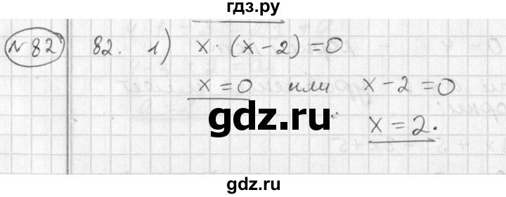 ГДЗ по алгебре 7 класс Колягин Базовый уровень упражнение - 82, Решебник №3 2012