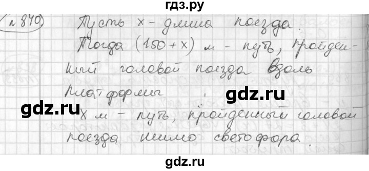 ГДЗ по алгебре 7 класс Колягин Базовый уровень упражнение - 840, Решебник №3 2012