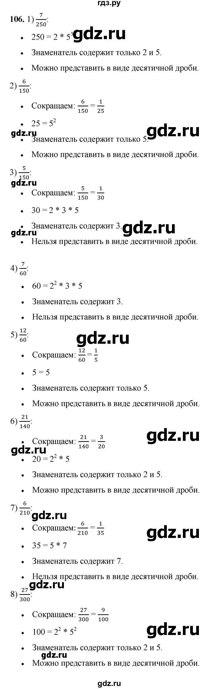 ГДЗ по алгебре 7 класс Колягин Базовый уровень упражнение - 106, Решебник 2023