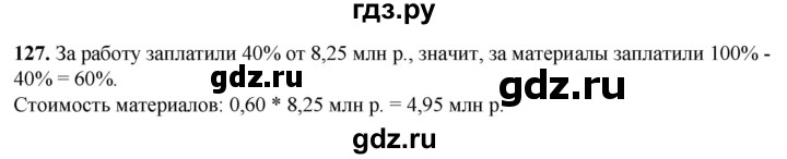 ГДЗ по алгебре 7 класс Колягин Базовый уровень упражнение - 127, Решебник 2023