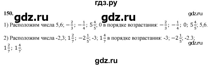 ГДЗ по алгебре 7 класс Колягин Базовый уровень упражнение - 150, Решебник 2023