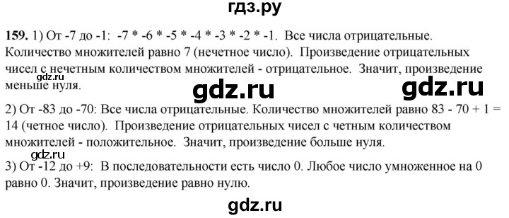 ГДЗ по алгебре 7 класс Колягин Базовый уровень упражнение - 159, Решебник 2023
