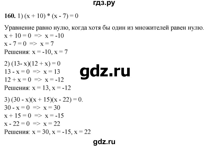 ГДЗ по алгебре 7 класс Колягин Базовый уровень упражнение - 160, Решебник 2023
