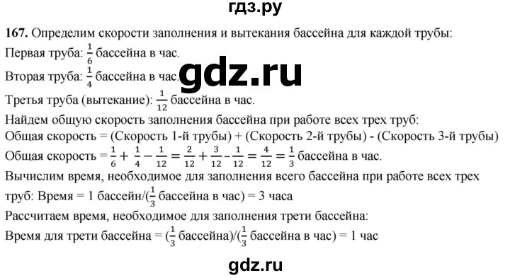 ГДЗ по алгебре 7 класс Колягин Базовый уровень упражнение - 167, Решебник 2023