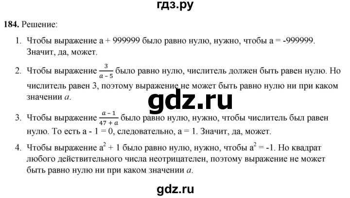 ГДЗ по алгебре 7 класс Колягин Базовый уровень упражнение - 184, Решебник 2023