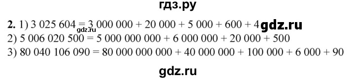 ГДЗ по алгебре 7 класс Колягин Базовый уровень упражнение - 2, Решебник 2023