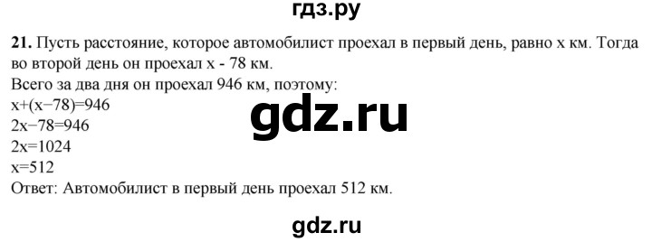 ГДЗ по алгебре 7 класс Колягин Базовый уровень упражнение - 21, Решебник 2023