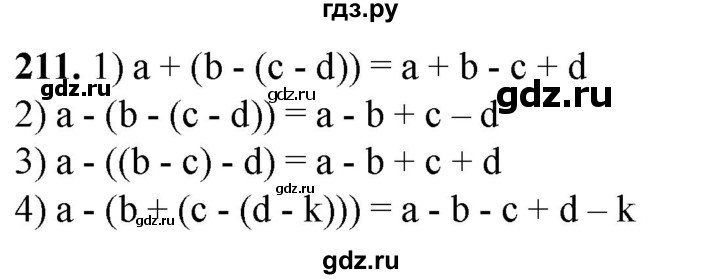 ГДЗ по алгебре 7 класс Колягин Базовый уровень упражнение - 211, Решебник 2023