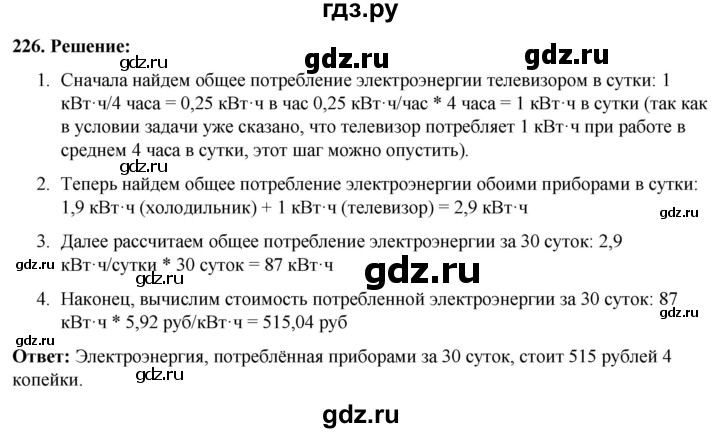 ГДЗ по алгебре 7 класс Колягин Базовый уровень упражнение - 226, Решебник 2023