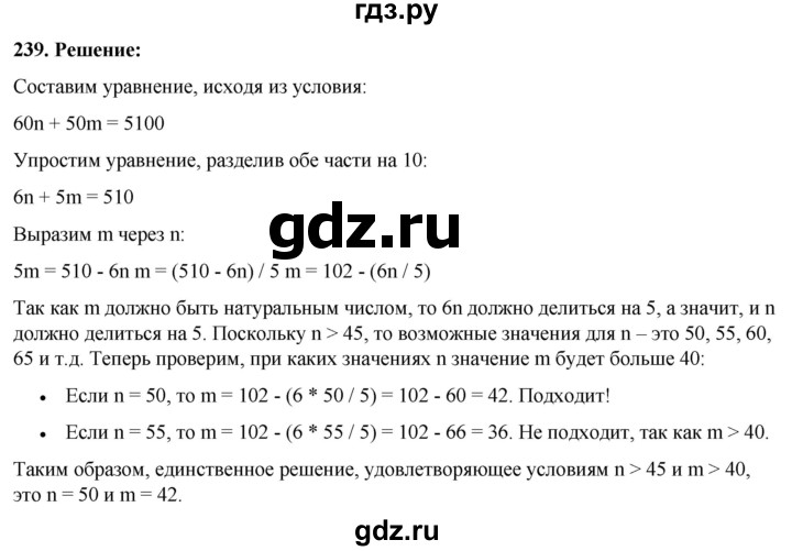 ГДЗ по алгебре 7 класс Колягин Базовый уровень упражнение - 239, Решебник 2023