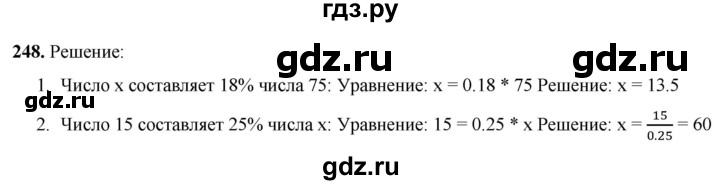 ГДЗ по алгебре 7 класс Колягин Базовый уровень упражнение - 248, Решебник 2023