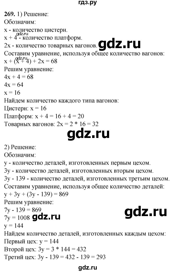 ГДЗ по алгебре 7 класс Колягин Базовый уровень упражнение - 269, Решебник 2023