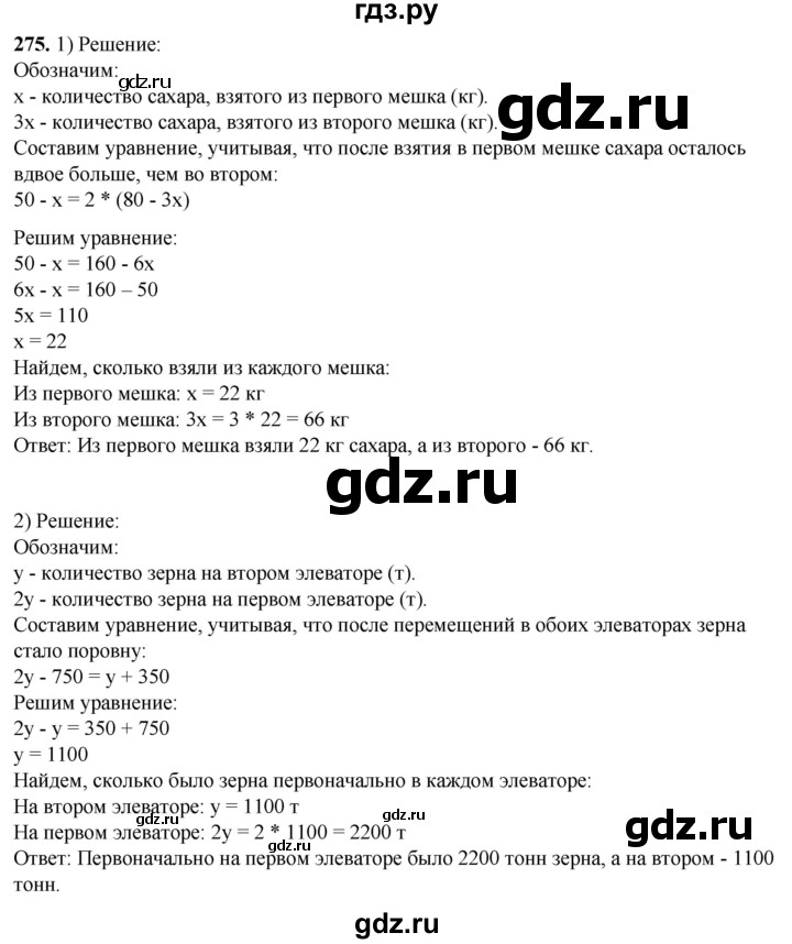 ГДЗ по алгебре 7 класс Колягин Базовый уровень упражнение - 275, Решебник 2023