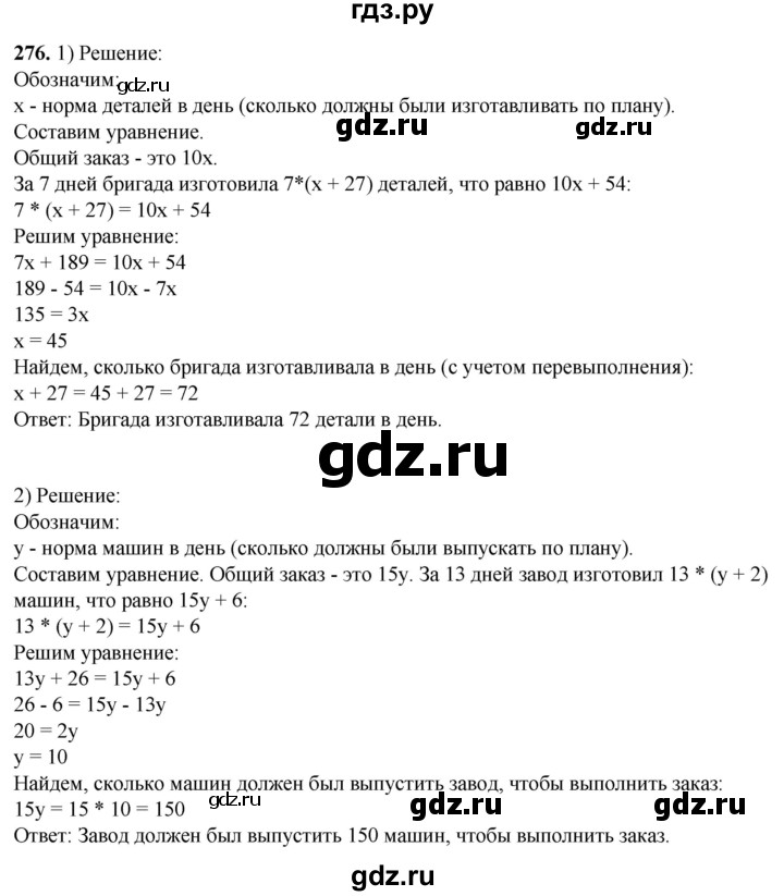 ГДЗ по алгебре 7 класс Колягин Базовый уровень упражнение - 276, Решебник 2023