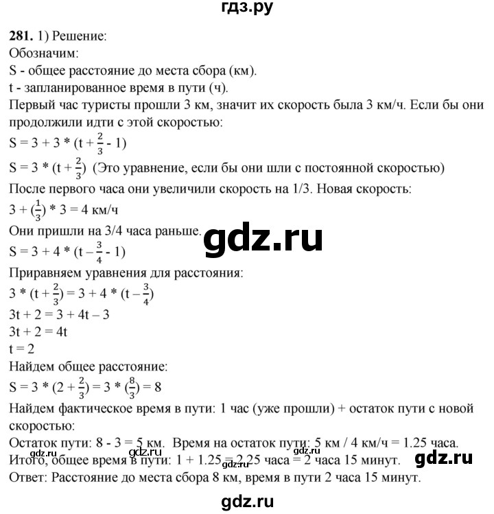 ГДЗ по алгебре 7 класс Колягин Базовый уровень упражнение - 281, Решебник 2023