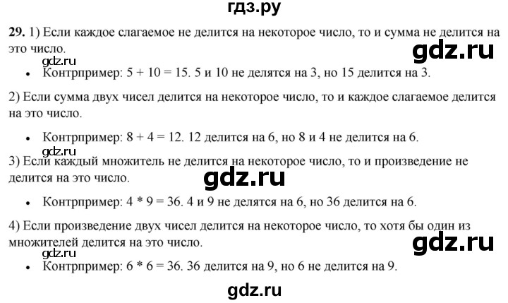 ГДЗ по алгебре 7 класс Колягин Базовый уровень упражнение - 29, Решебник 2023