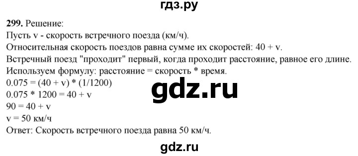 ГДЗ по алгебре 7 класс Колягин Базовый уровень упражнение - 299, Решебник 2023
