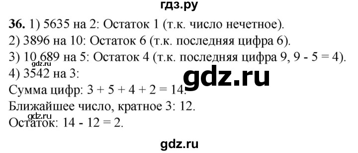 ГДЗ по алгебре 7 класс Колягин Базовый уровень упражнение - 36, Решебник 2023