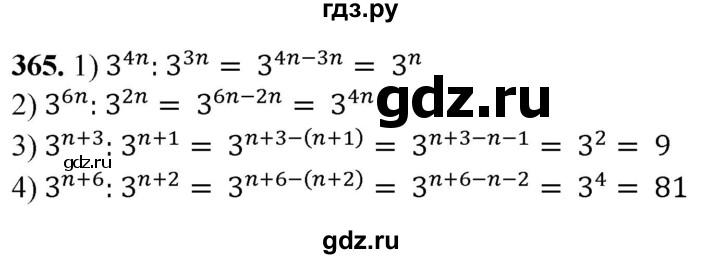 ГДЗ по алгебре 7 класс Колягин Базовый уровень упражнение - 365, Решебник 2023