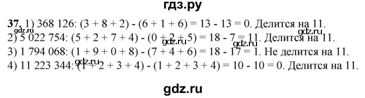 ГДЗ по алгебре 7 класс Колягин Базовый уровень упражнение - 37, Решебник 2023