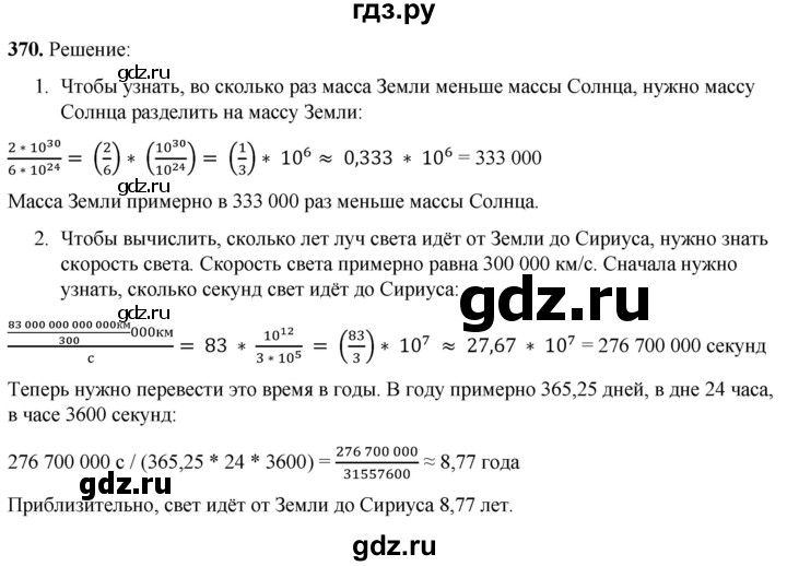 ГДЗ по алгебре 7 класс Колягин Базовый уровень упражнение - 370, Решебник 2023