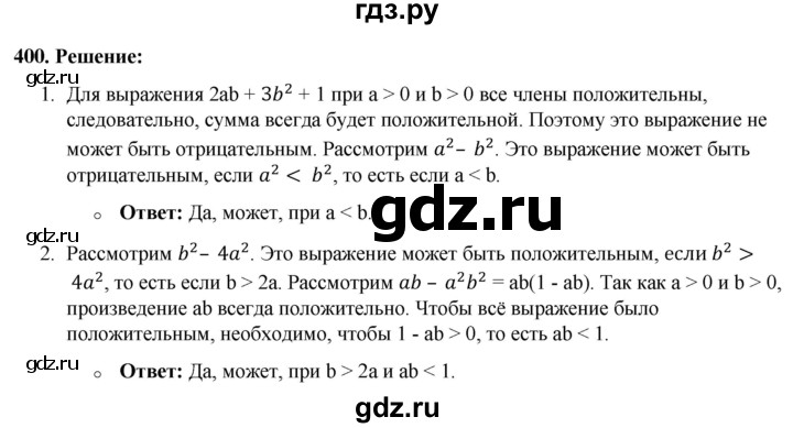 ГДЗ по алгебре 7 класс Колягин Базовый уровень упражнение - 400, Решебник 2023
