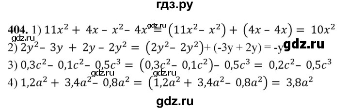 ГДЗ по алгебре 7 класс Колягин Базовый уровень упражнение - 404, Решебник 2023