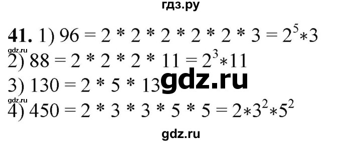 ГДЗ по алгебре 7 класс Колягин Базовый уровень упражнение - 41, Решебник 2023