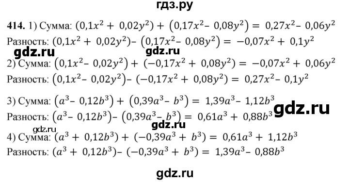 ГДЗ по алгебре 7 класс Колягин Базовый уровень упражнение - 414, Решебник 2023