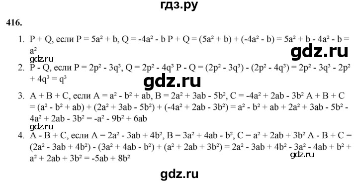 ГДЗ по алгебре 7 класс Колягин Базовый уровень упражнение - 416, Решебник 2023