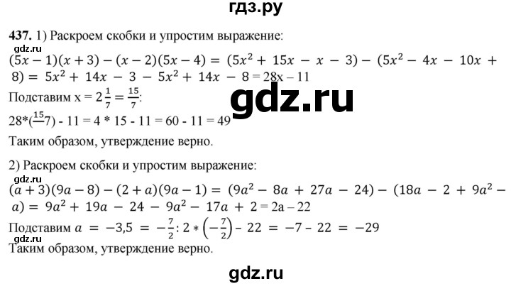 ГДЗ по алгебре 7 класс Колягин Базовый уровень упражнение - 437, Решебник 2023
